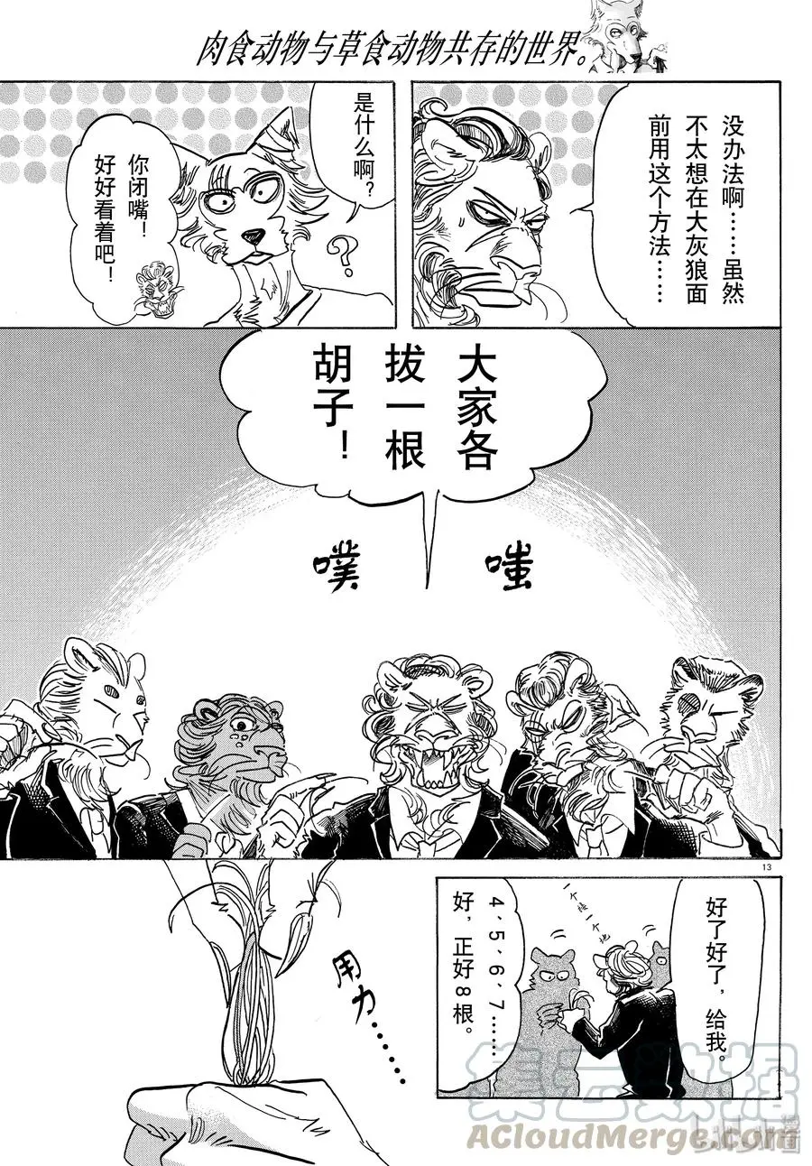 144 吾辈猫科是也12