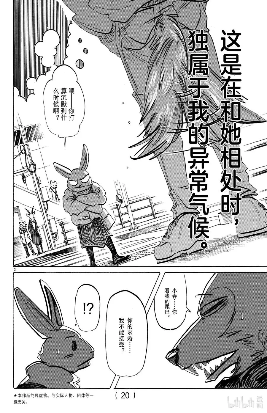 最终回 大灰狼与小兔子的故事4