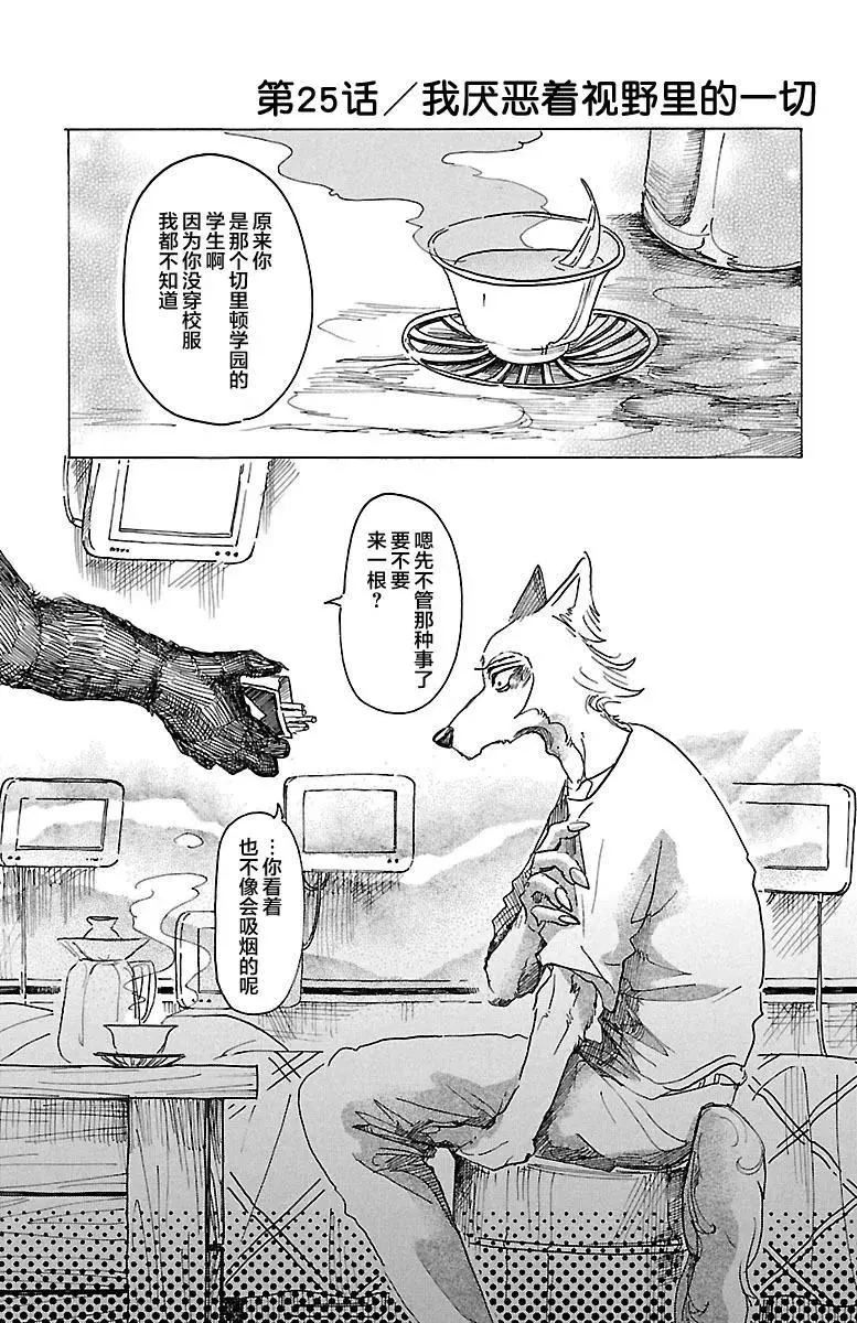 25 泪水模糊视野，全部讨厌0