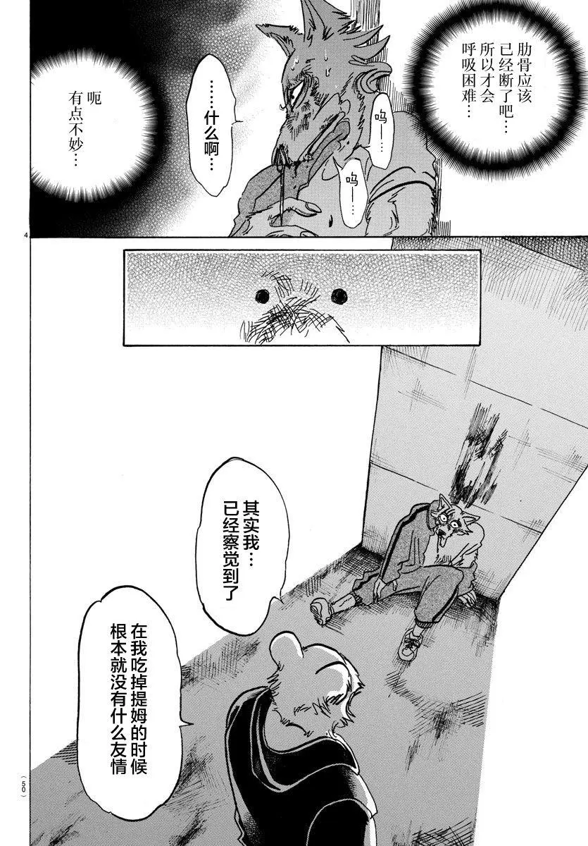 94 野兽学校大战3