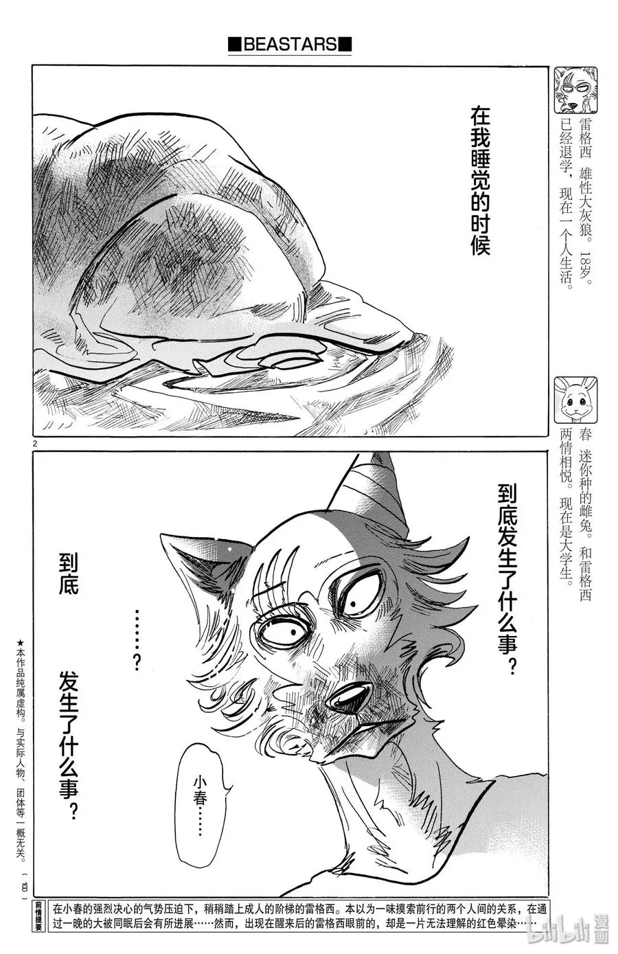 149 白狐再临1