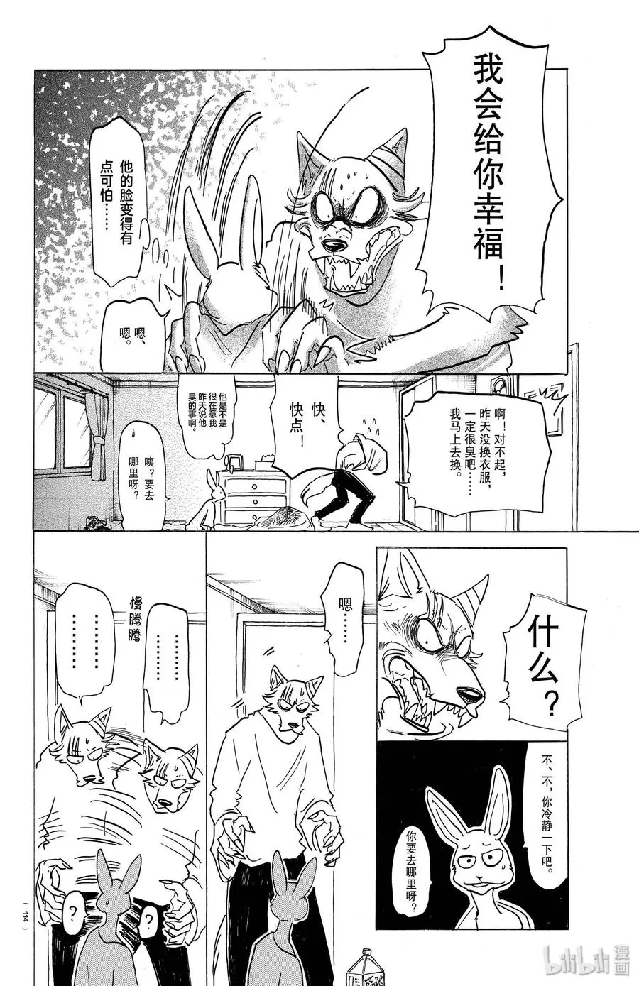 149 白狐再临15
