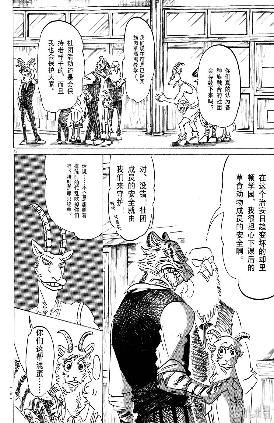 157 未经过舞台暗转就现身的阿德勒11