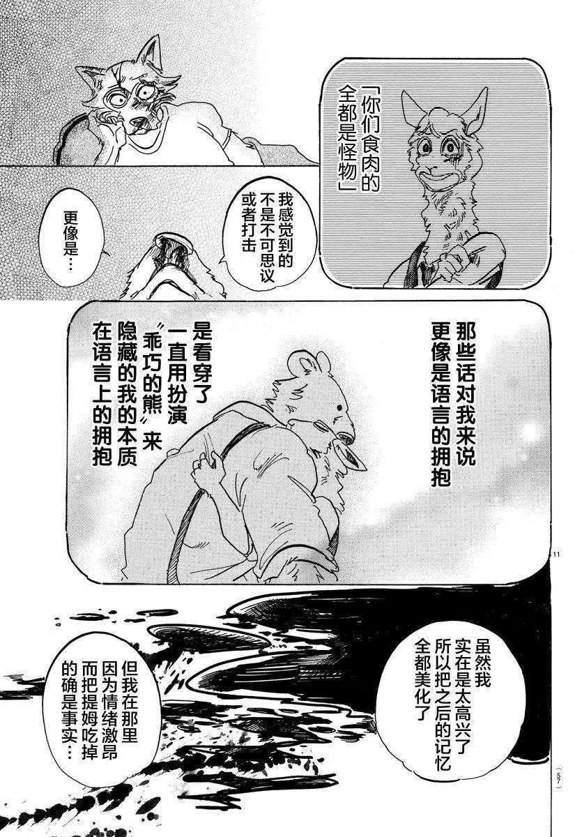 94 野兽学校大战10