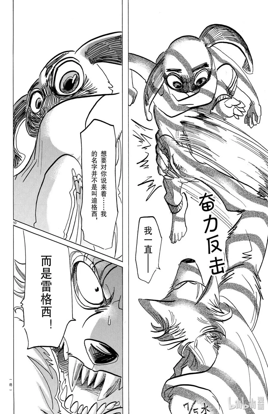 161 你永远不会畏惧9