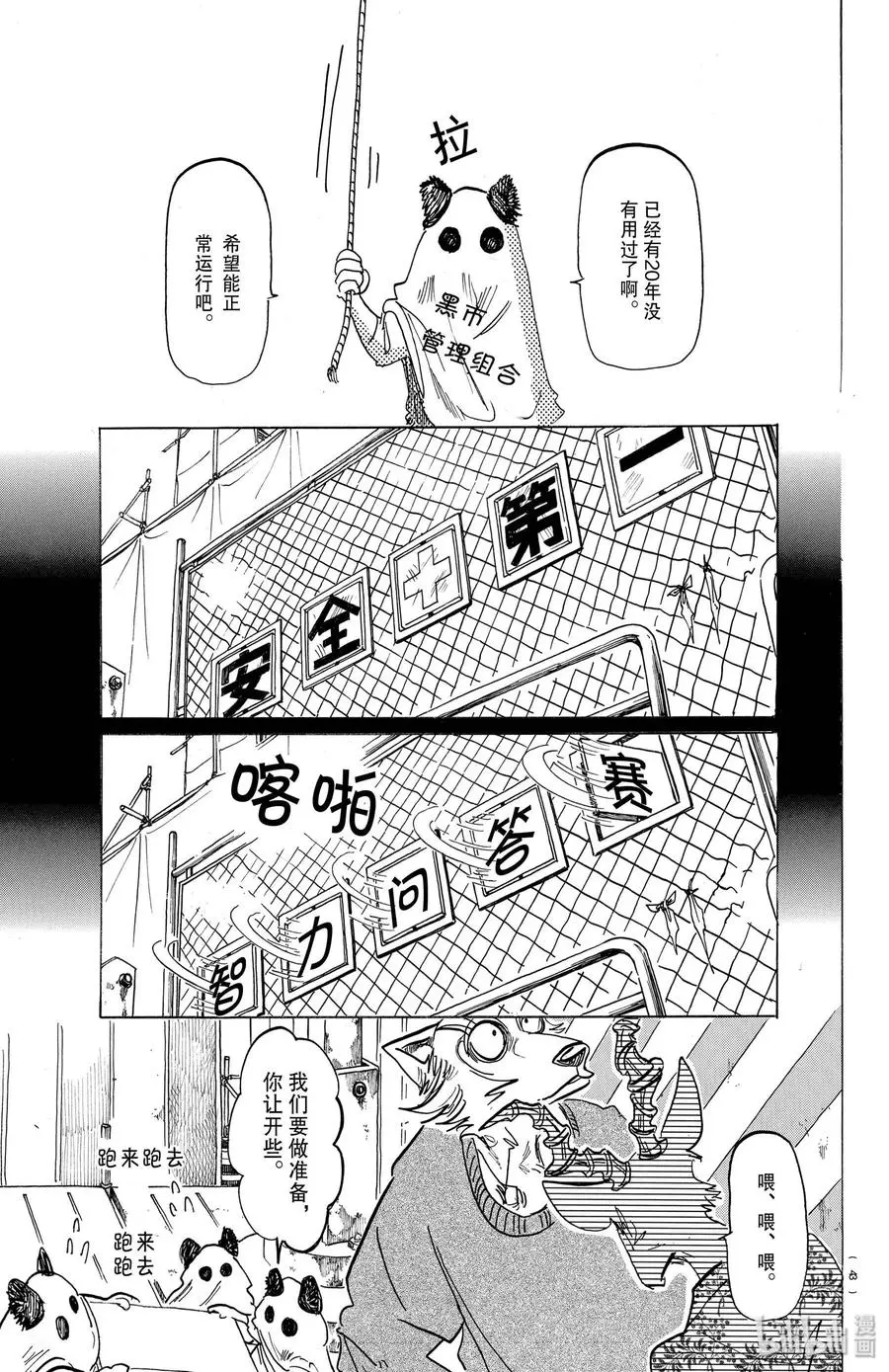 167 狂热派对·智力问答赛16