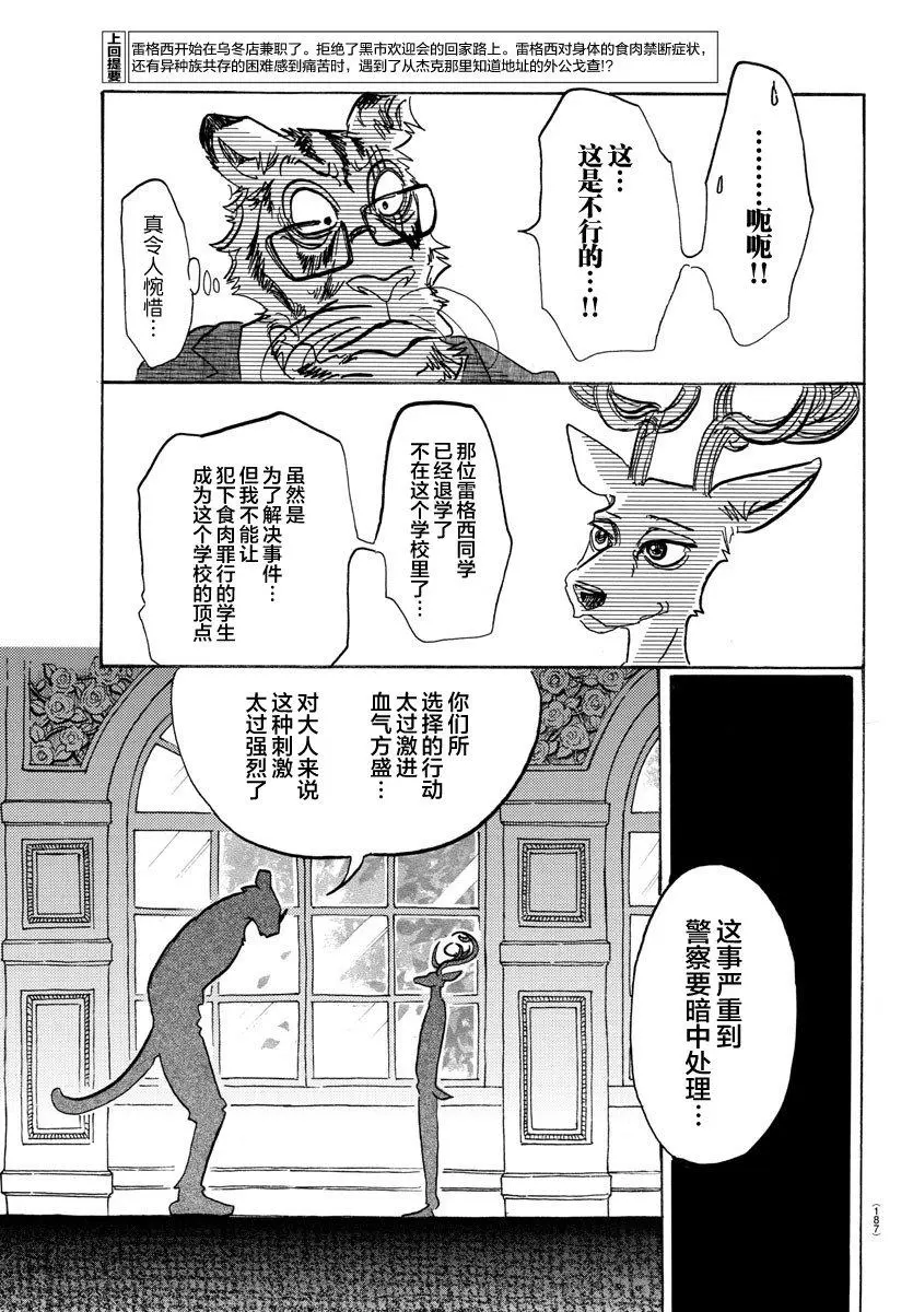 105 命中注定被吃的男人2