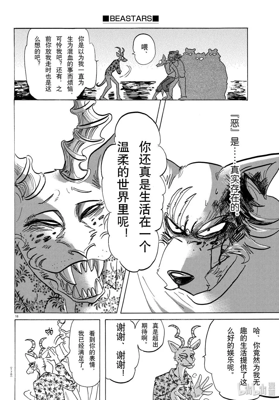140 悲剧的演技指导15