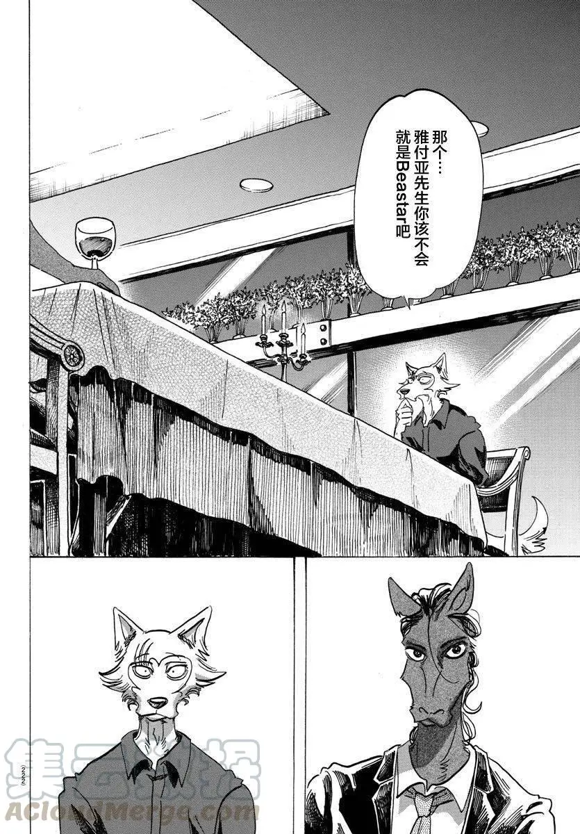 117 胡萝卜素的祭坛4