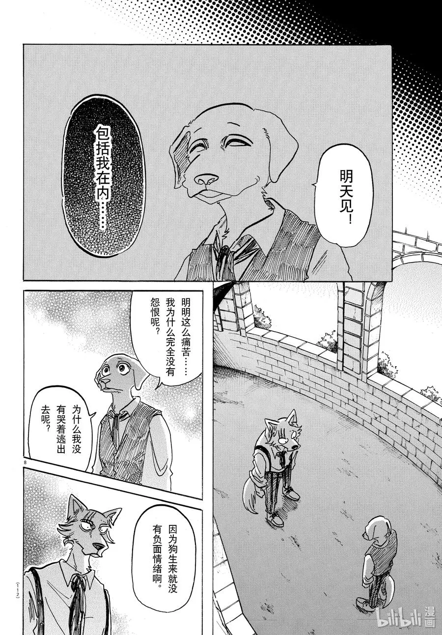 153 败犬的嚎叫，美妙的曲调7