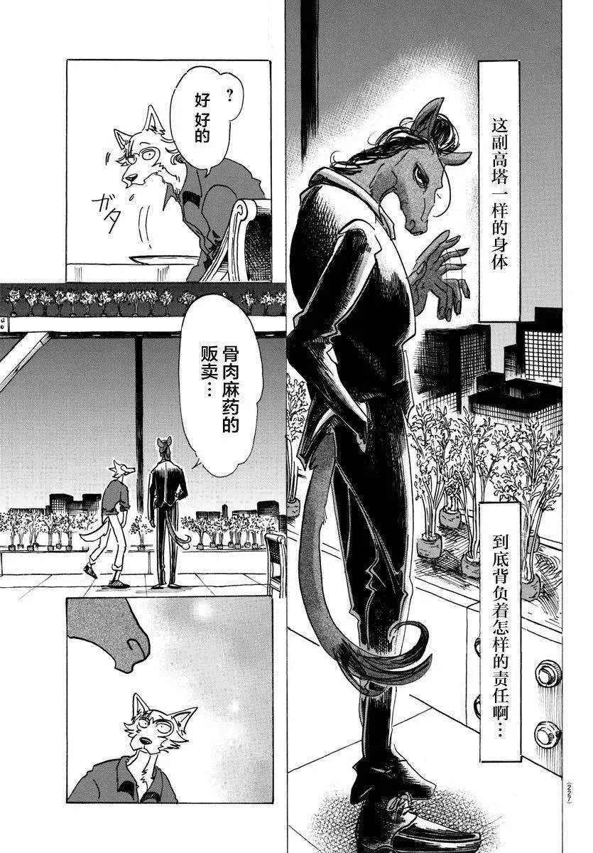 117 胡萝卜素的祭坛9