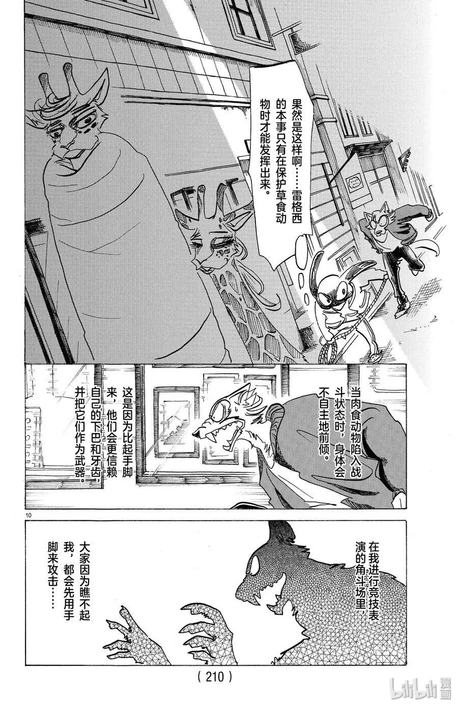 170 无限的用餐礼节9