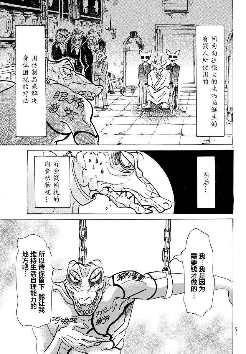 80 微笑的取舍选择9