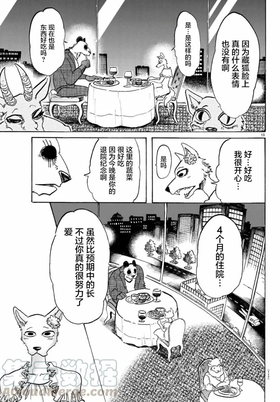 86 彗星临渊12