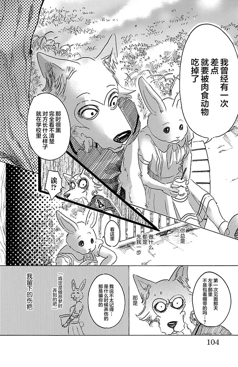 30 铁之驯兽师5