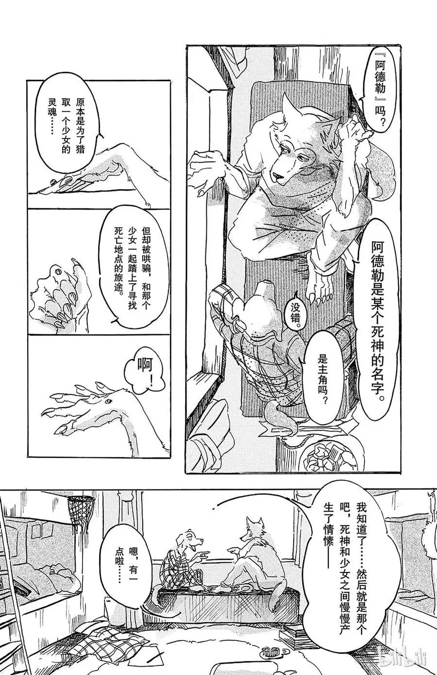 2 惹恼少年们9