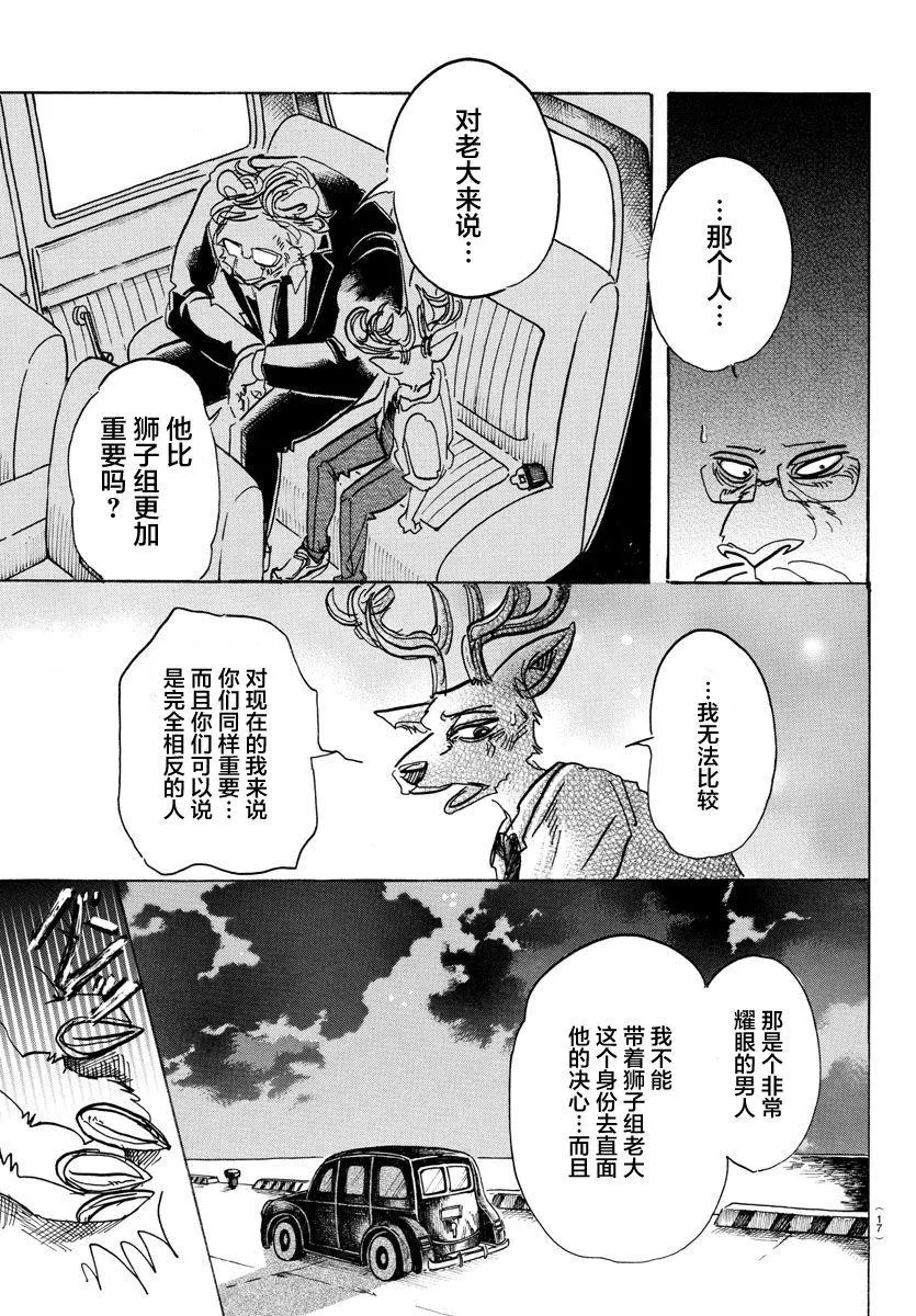 92 你是百兽的王子3