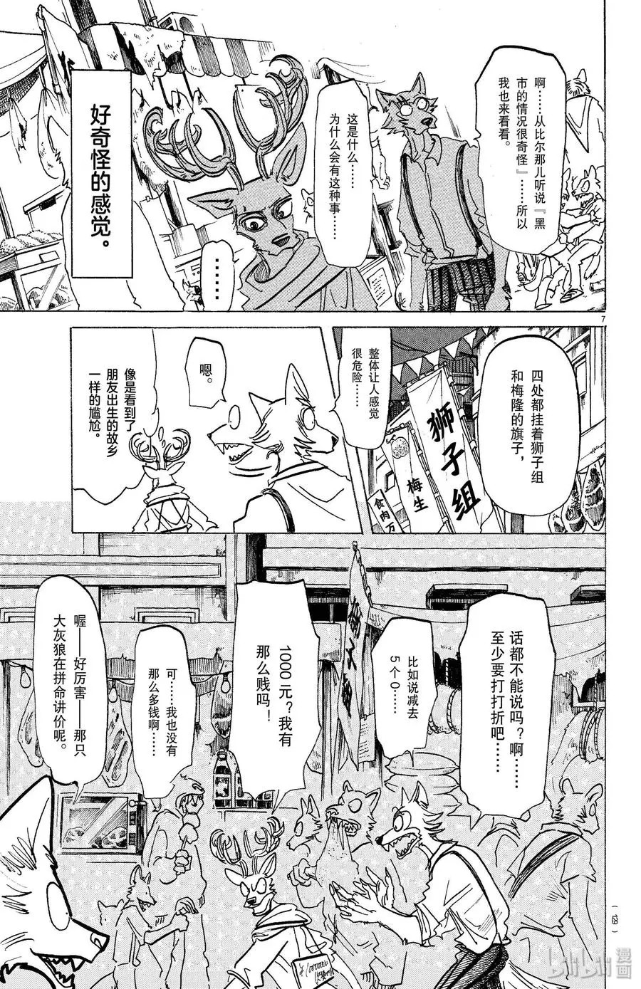 158 从未听过的词语6