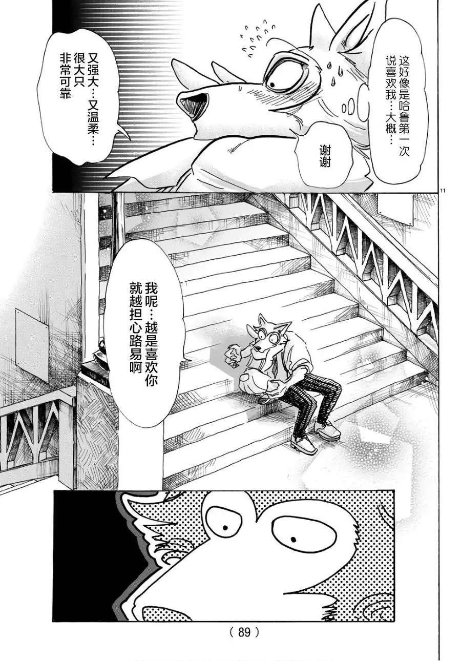 83 仅仅是拥抱的话，还是留给被子吧9