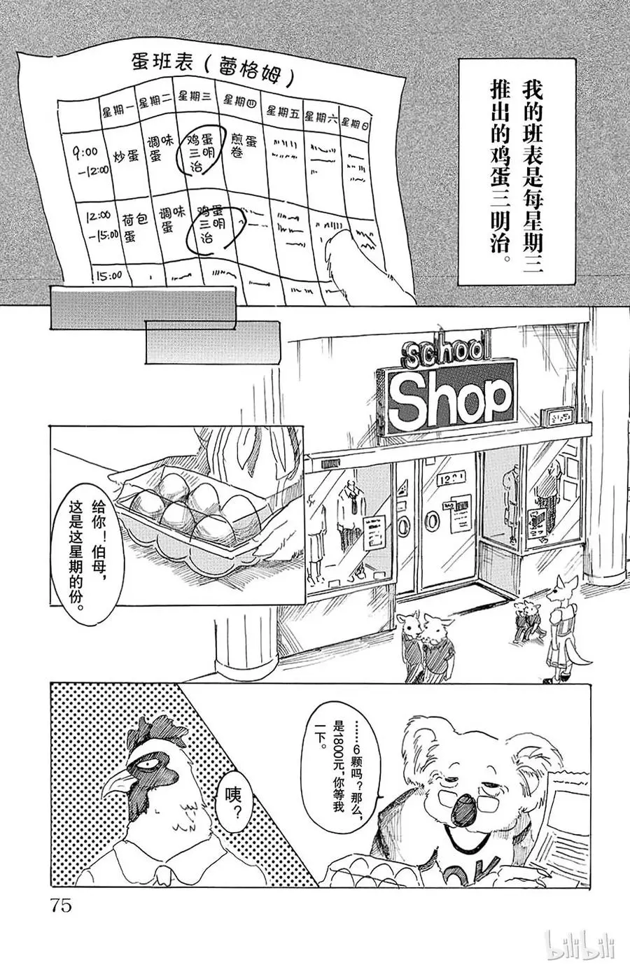 20 隔壁的巨人6