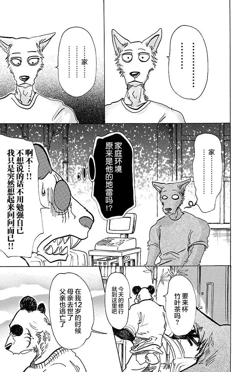 73 出身高贵的狼10