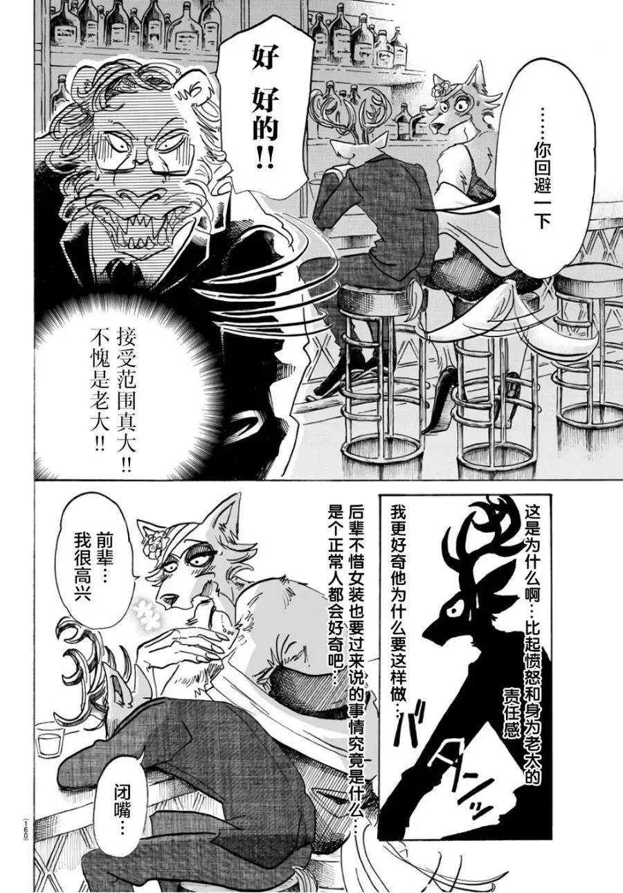 88 淑女大暴走13