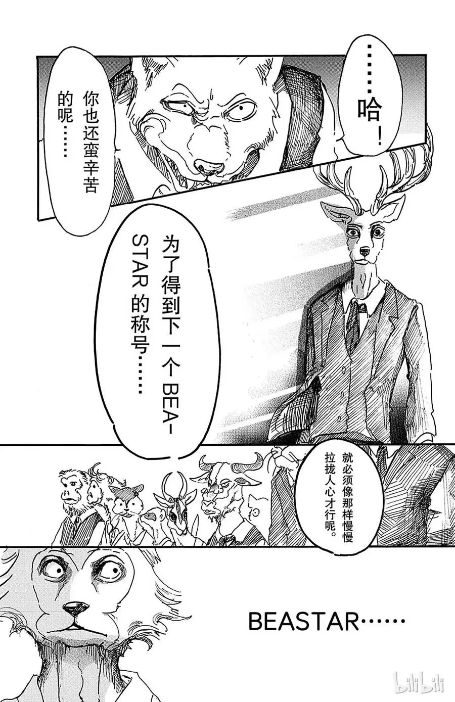 6 野兽们的一等星16