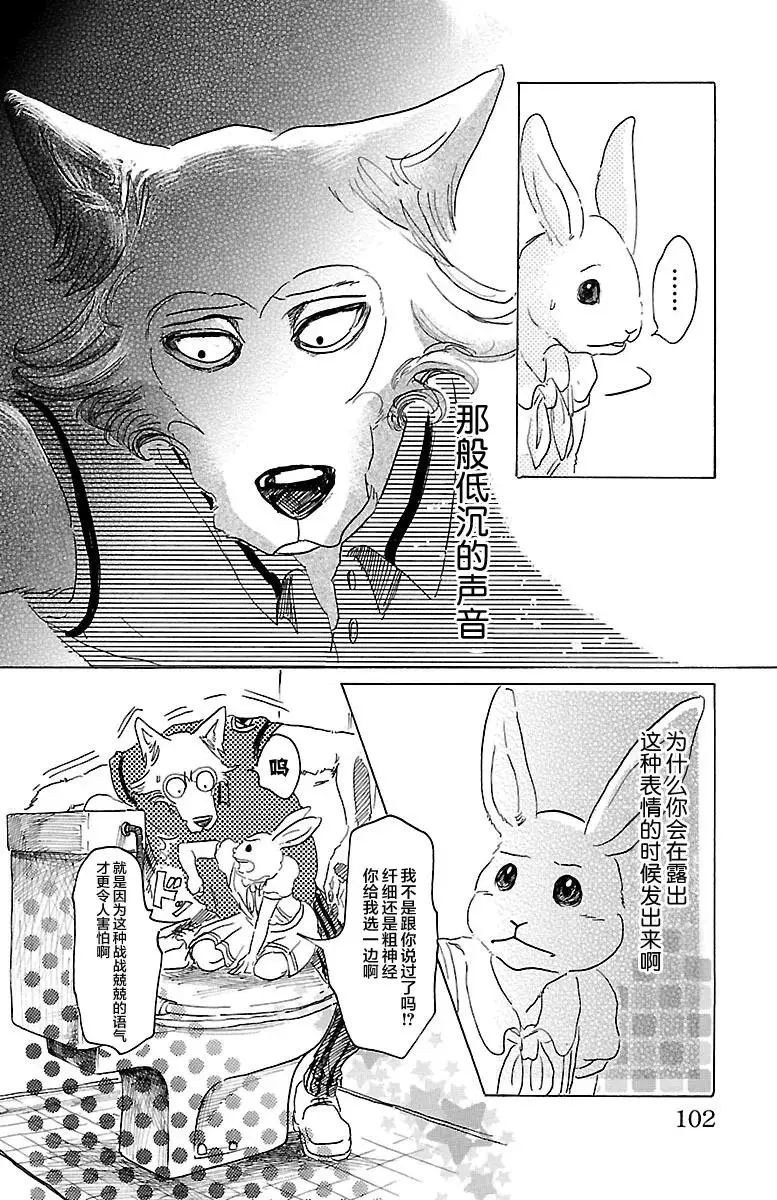 30 铁之驯兽师3