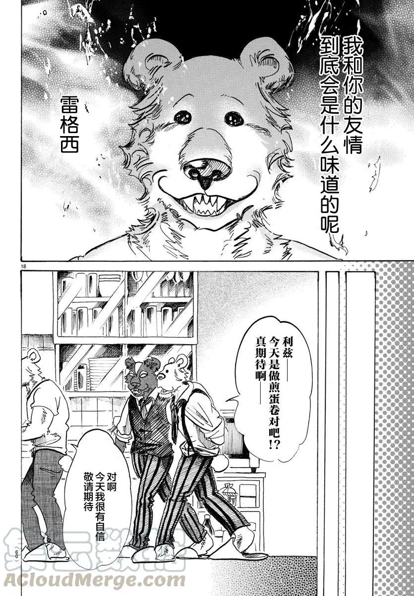 89 砧板的污迹、梦醒之后16