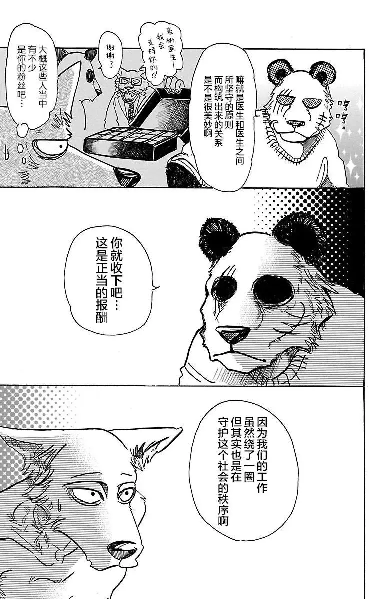 73 出身高贵的狼8
