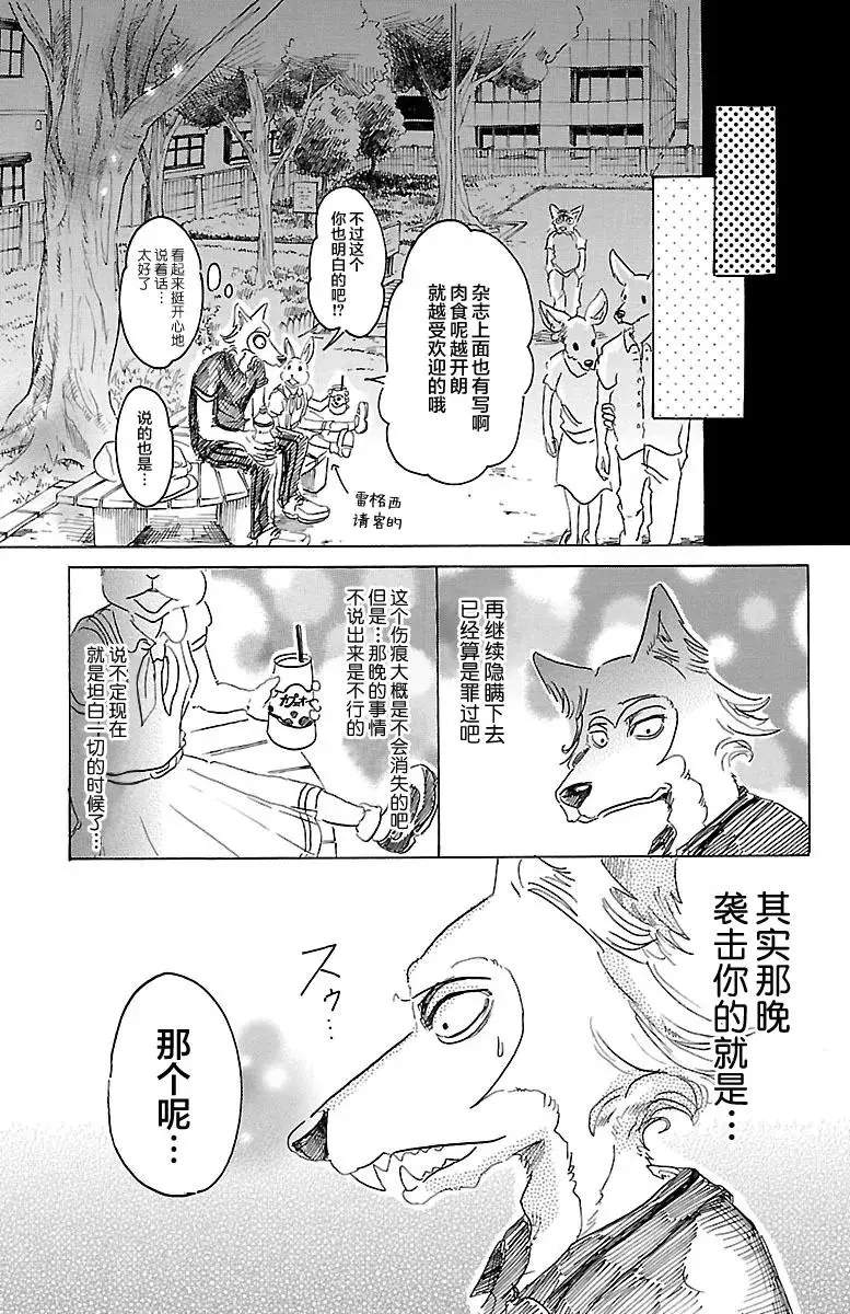 30 铁之驯兽师4