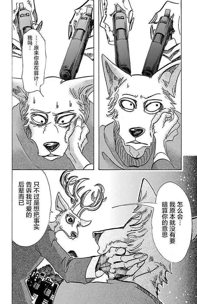 76 乞求没有的事情狂想曲10