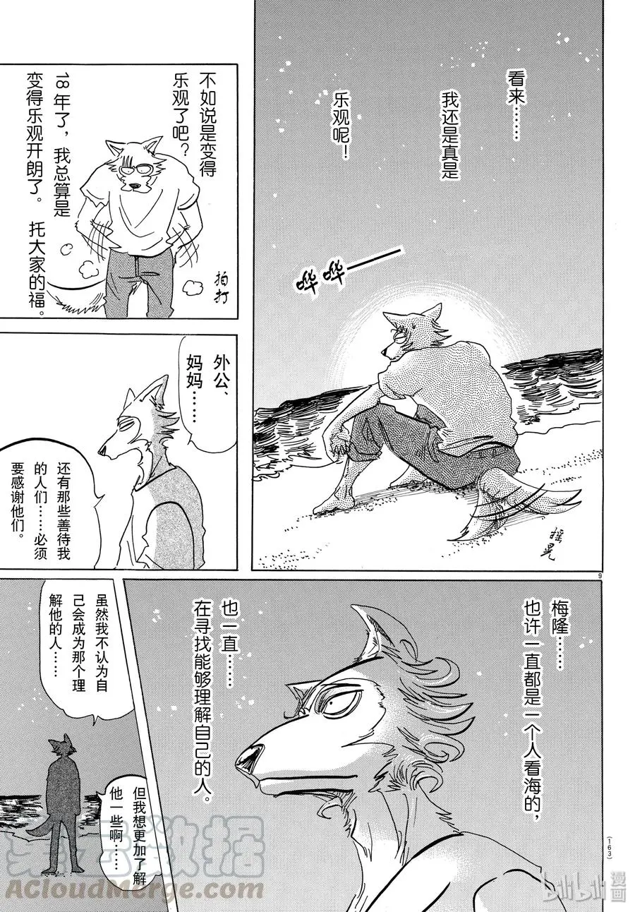 140 悲剧的演技指导8