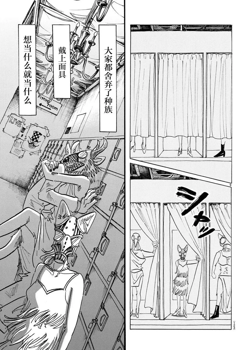 127 幻兽般的斑纹，玻璃球灯之下7