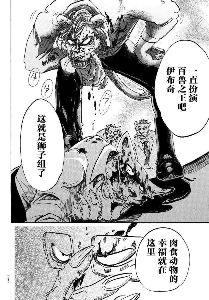92 你是百兽的王子10