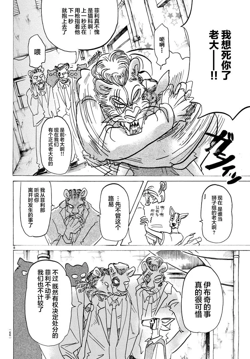 131 强行用木天蓼来做花冠7