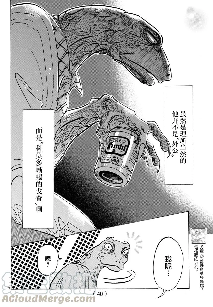 107 三白眼所承继的爱情故事8