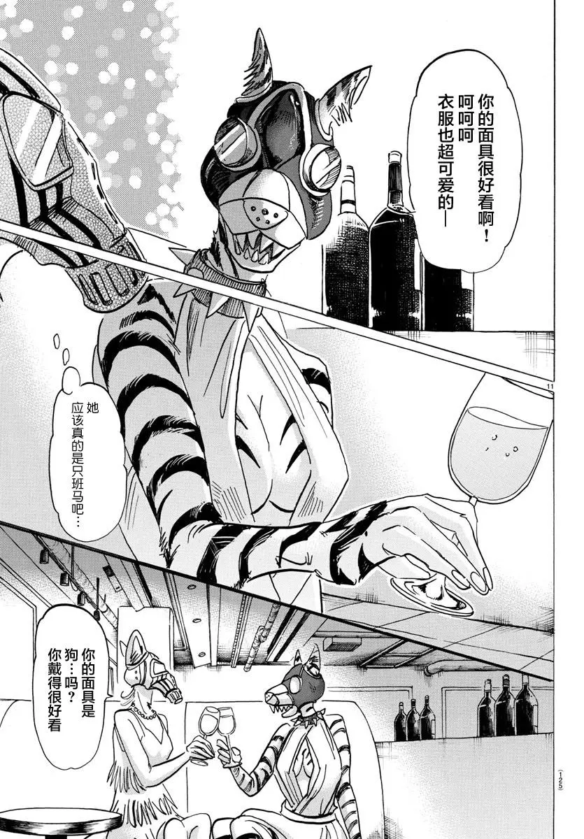 127 幻兽般的斑纹，玻璃球灯之下9