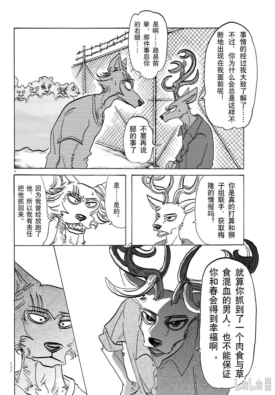 144 吾辈猫科是也3