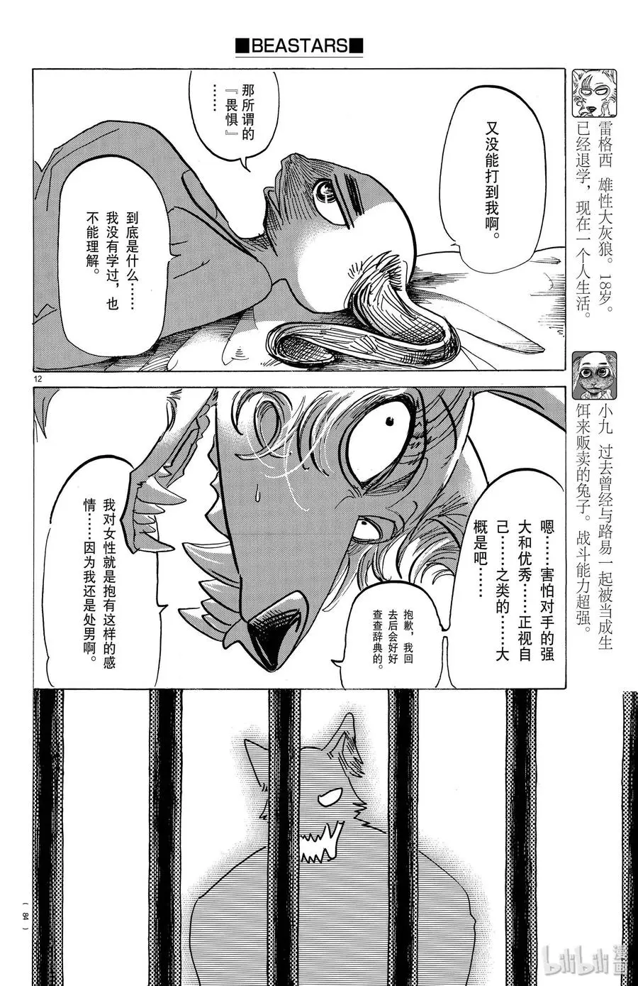 161 你永远不会畏惧11