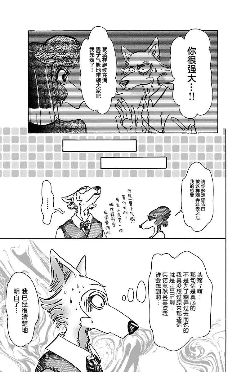 52 两只危险的利己主义者6