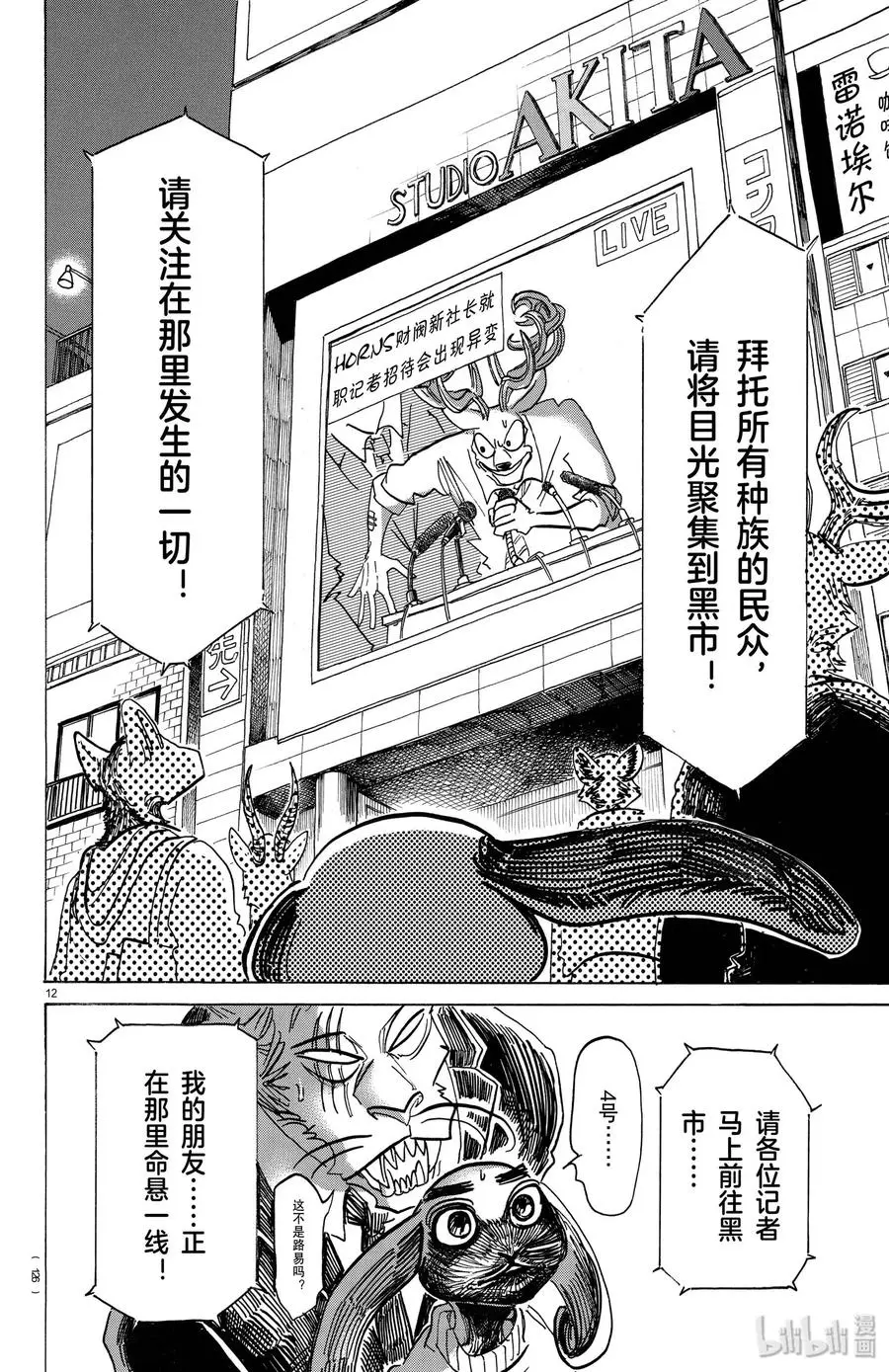 185 从电塔上夺回王子11