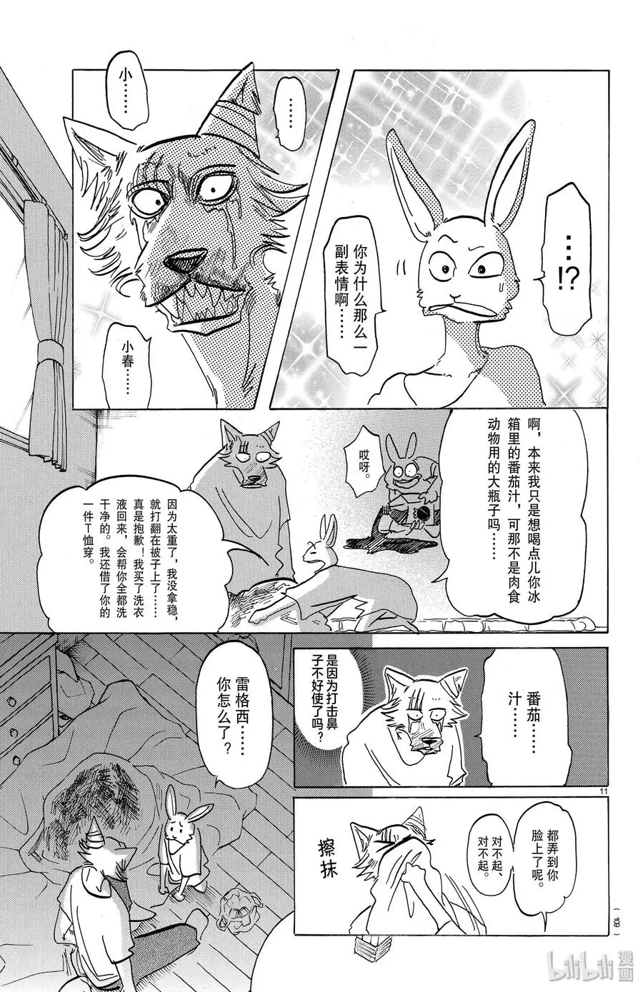 149 白狐再临10