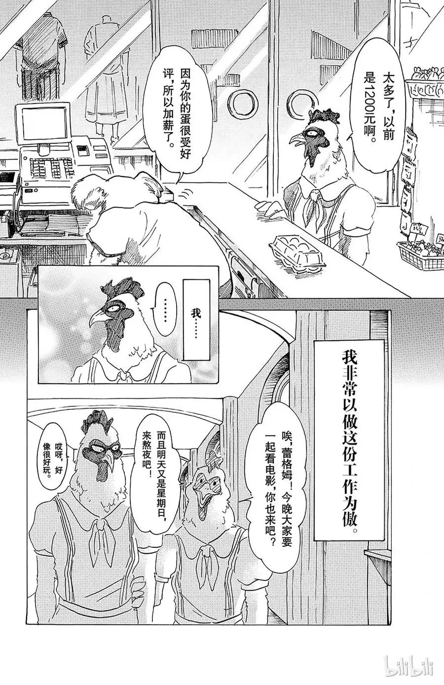 20 隔壁的巨人7