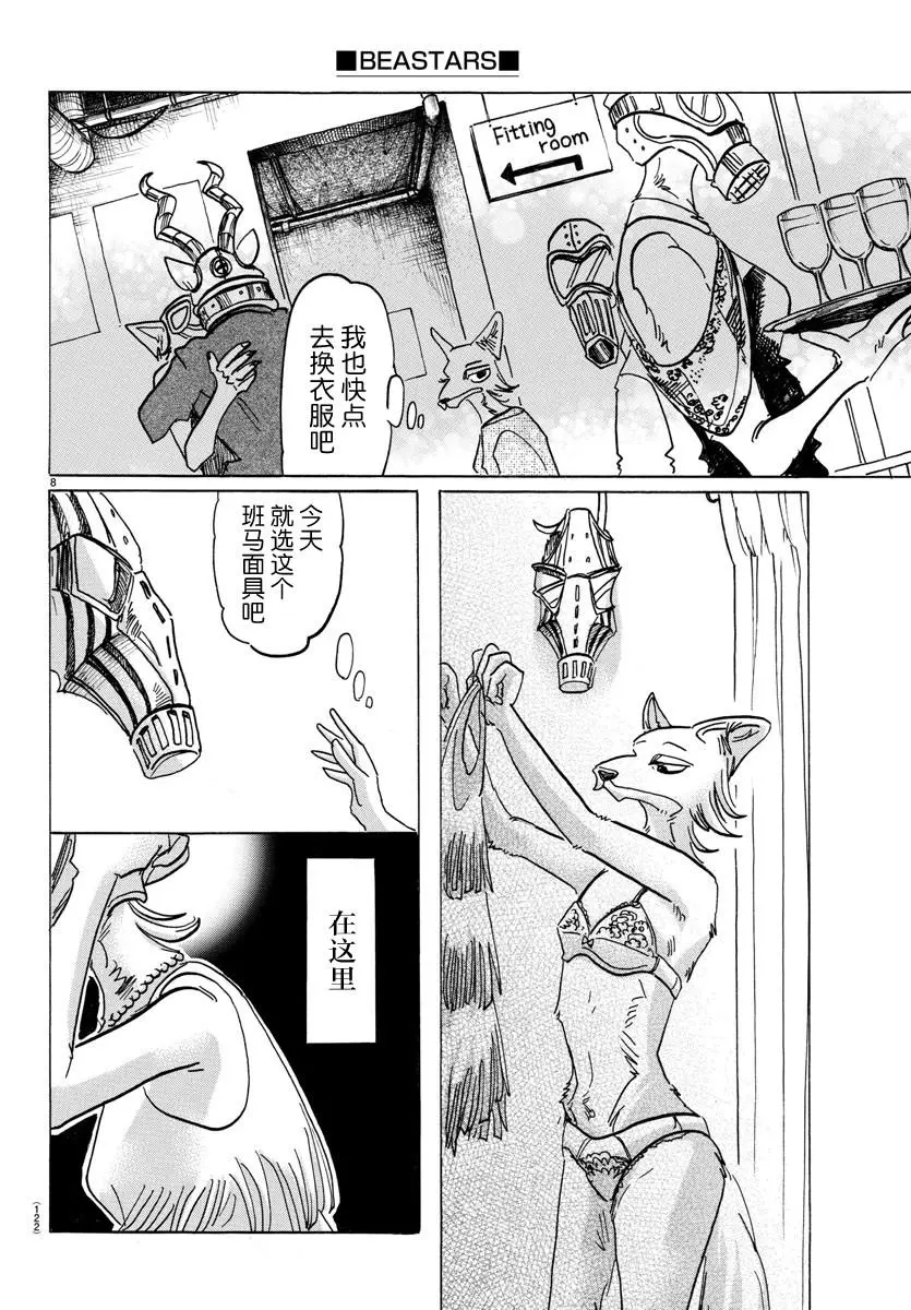 127 幻兽般的斑纹，玻璃球灯之下6