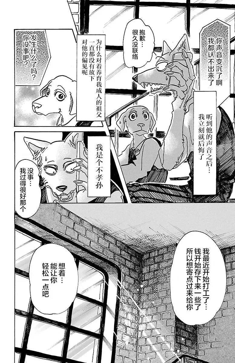73 出身高贵的狼17
