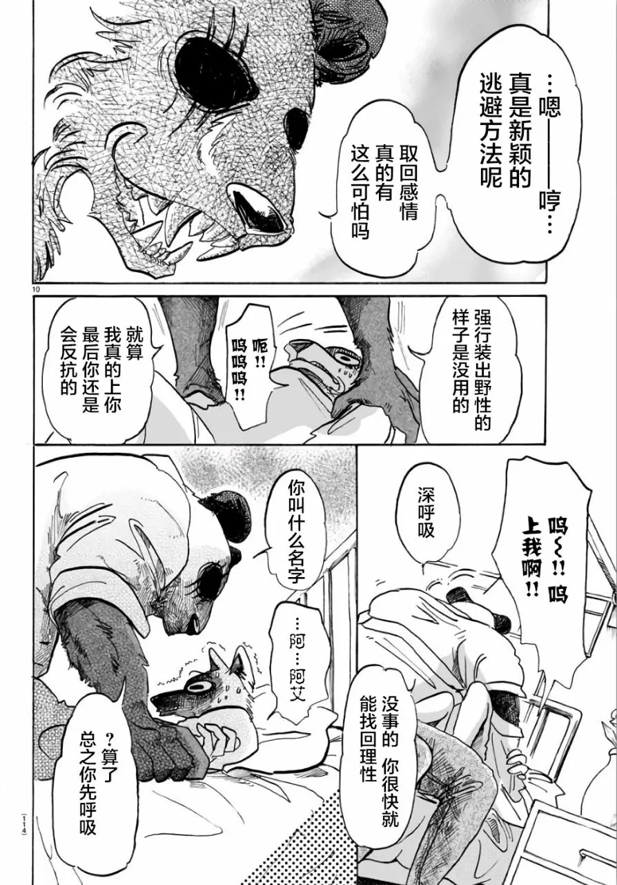 86 彗星临渊9