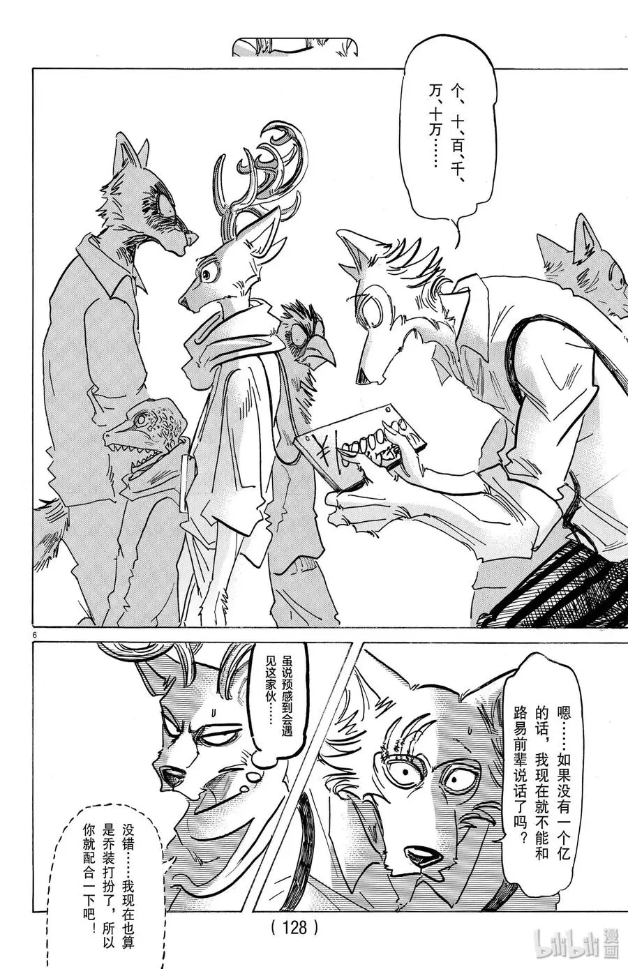 158 从未听过的词语5