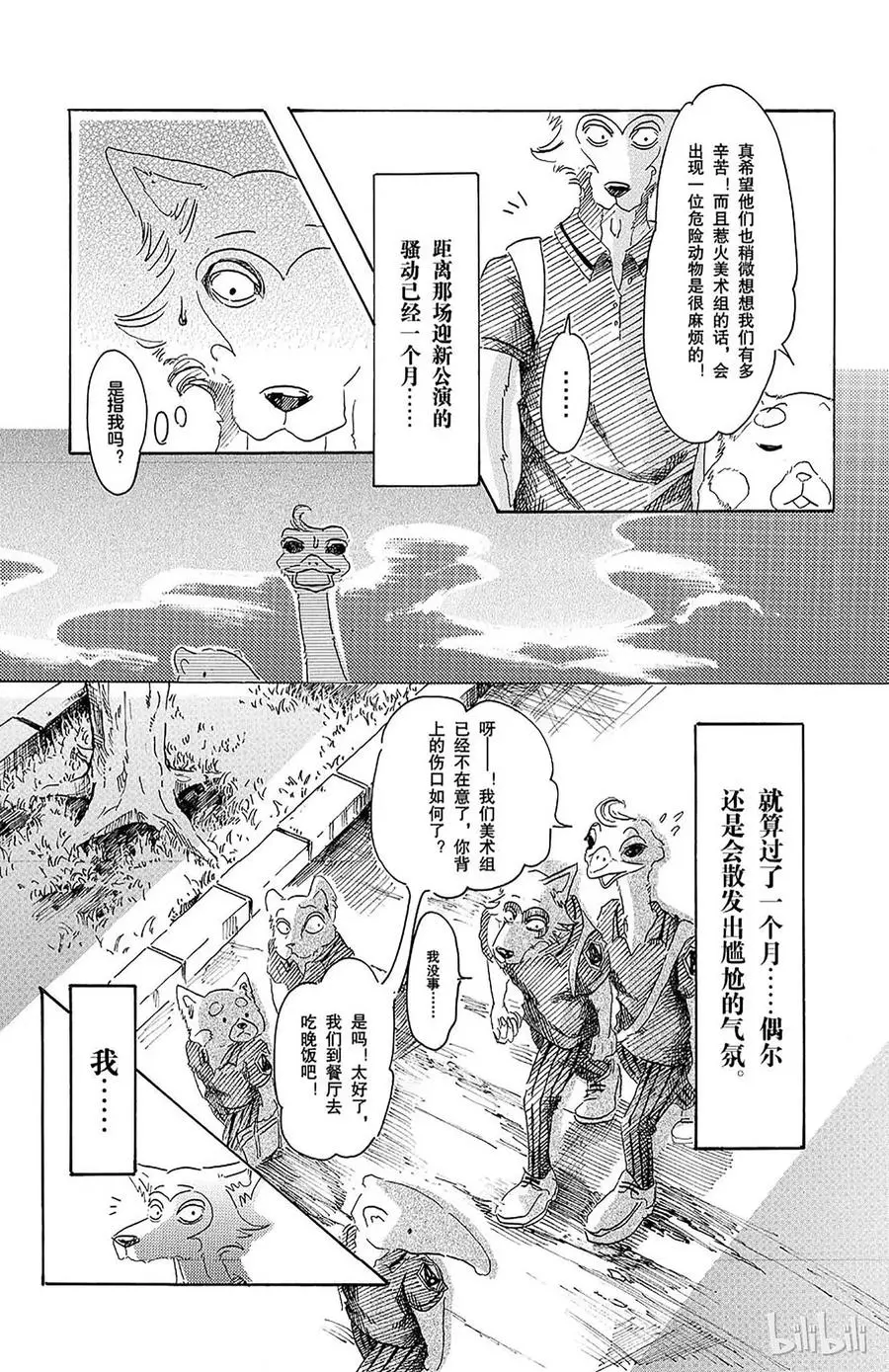 18 野兽的中元节，他们的夏天10