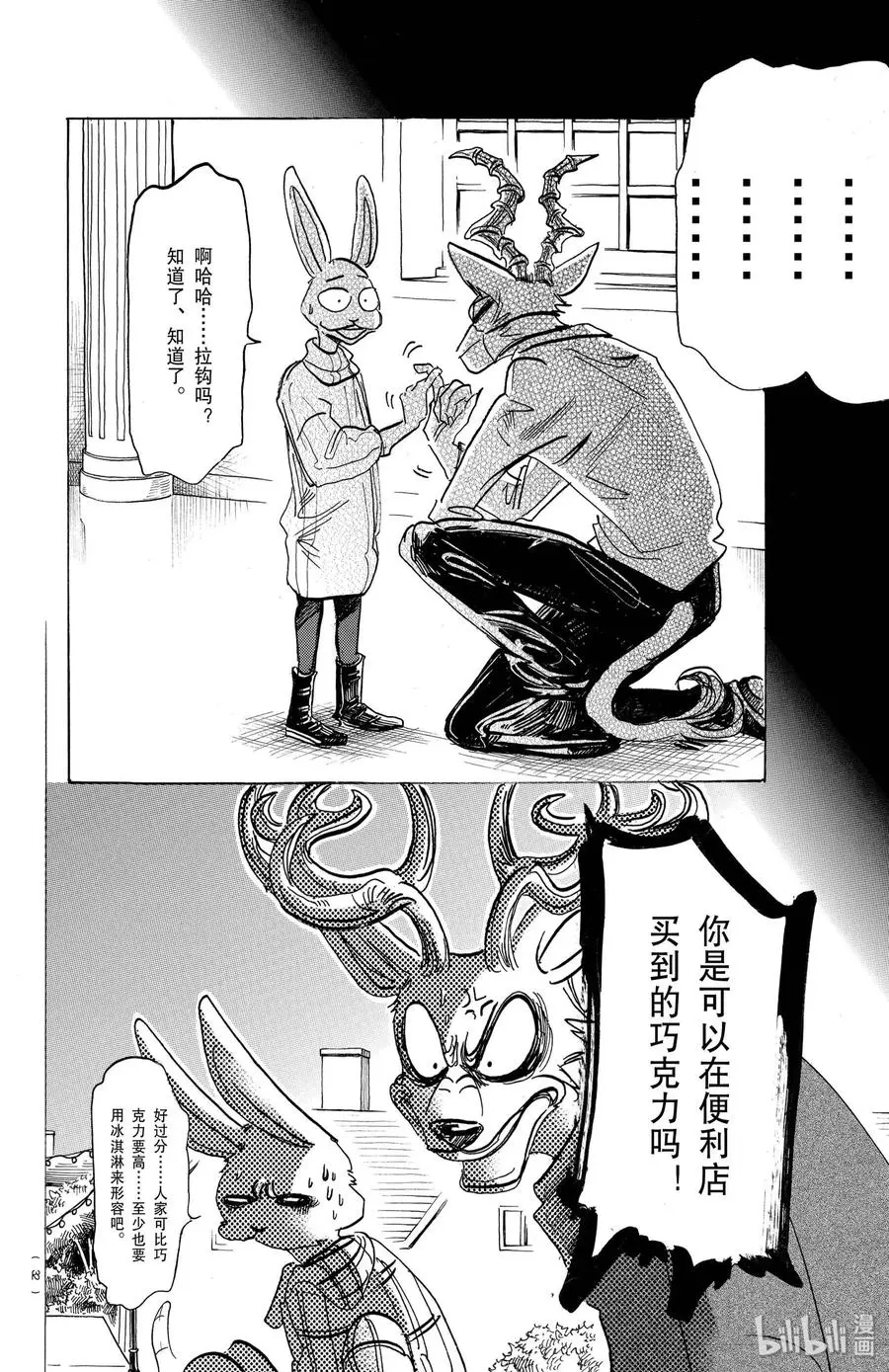 167 狂热派对·智力问答赛5